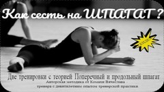 Как быстро сесть на шпагат - Комаха (2018)_0.jpg